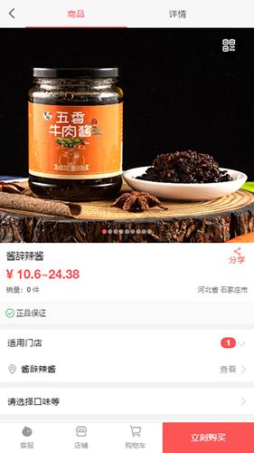 天天囤app2