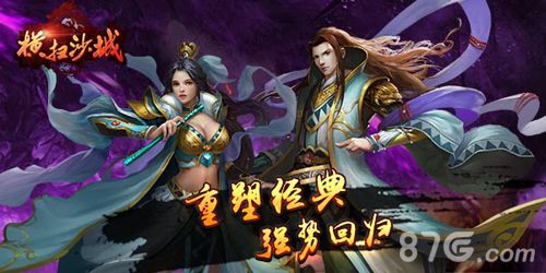 横扫沙城宣传图二