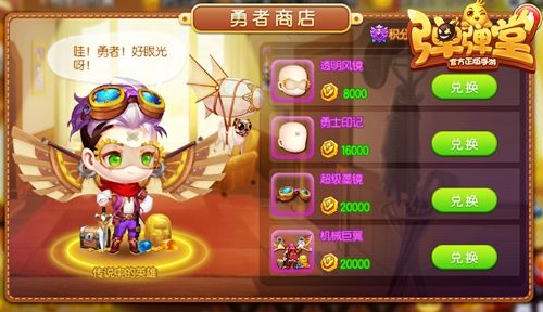 看谁第一个能穿上“勇者套装”