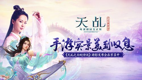 天乩之白蛇传说