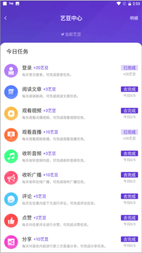 央视文艺app4
