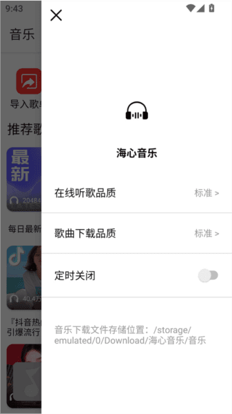 海心音乐软件图片1