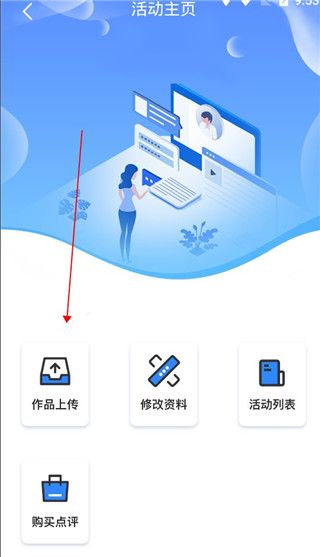 上传作品教程配图6