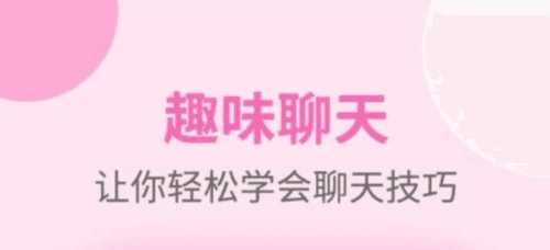 聊天话术大全app2