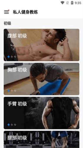 私人健身教练app7