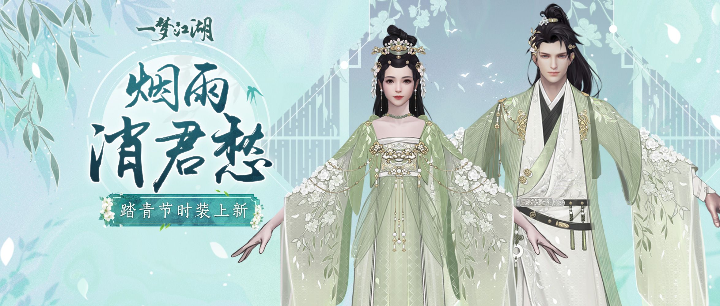 一梦江湖踏青节日版本上线!走,春游去! 一梦江湖踏青节日版本上线!走,春游去!