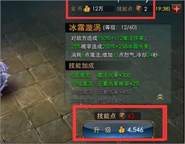 狂暴之翼2如何快速提升技能4