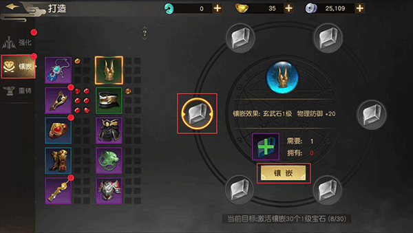 装备镶嵌配图1