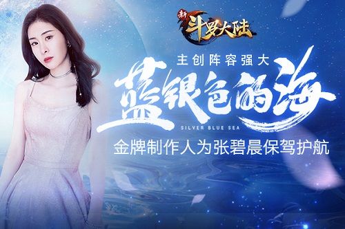 新斗罗大陆