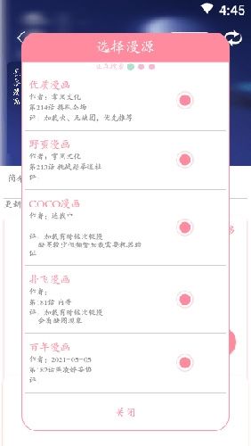绵羊漫画app软件功能