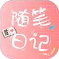 随笔日记app下载安装_随笔日记官方版下载 v2.5.8安卓最新版