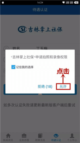 吉林掌上社保2023最新版5