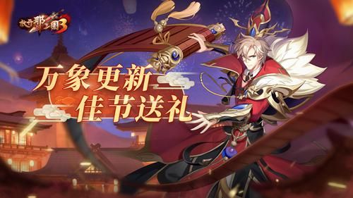 放开那三国3 图片2