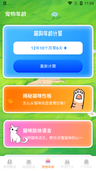 怎么计算宠物的年龄配图4