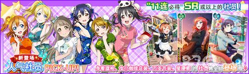 LoveLive! 学园偶像祭国服2周年宣传图
