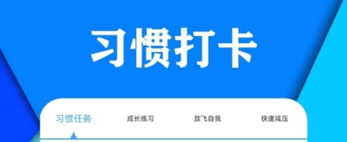 打卡自律百分百1