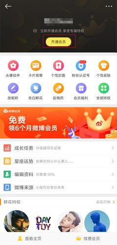 新浪微博app截图13
