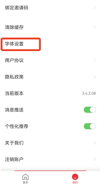 怎么调整字体配图3