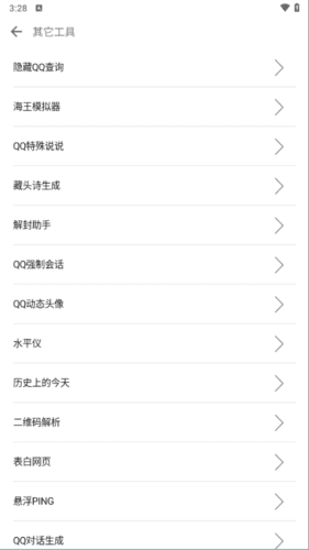 一个奇鸽APP10