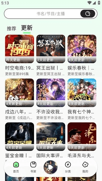 轻云听书纯净版宣传图