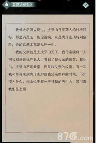 江湖悠悠采药人结局攻略2