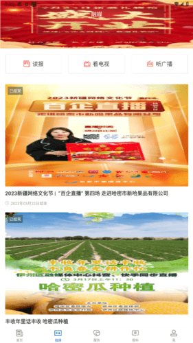 哈密好地方app图片2