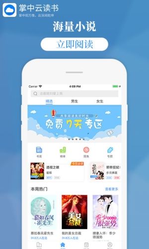 掌中云读书安卓版图片2
