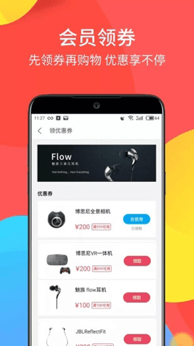魅族商城app1