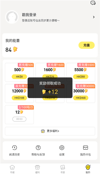 怎么获得能量配图3