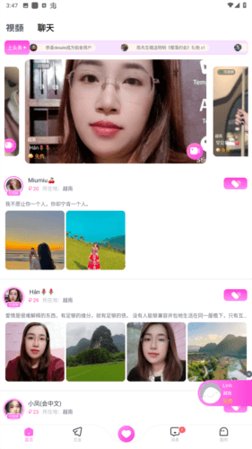 越缘交友软件图片3