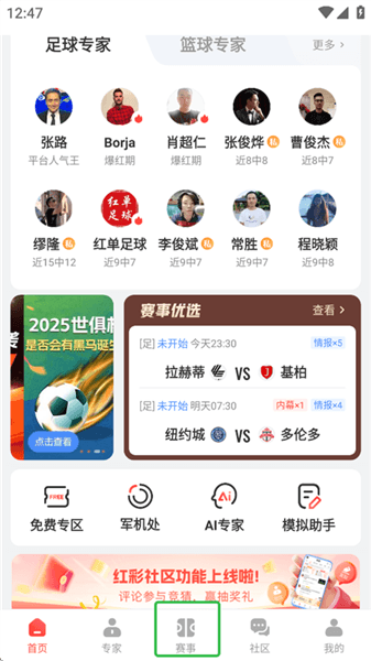 如何观看赛事直播配图1