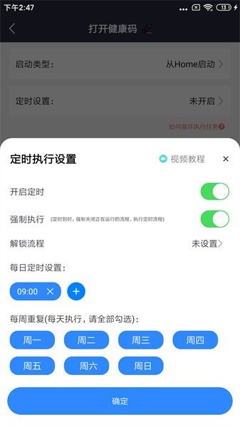 自动执行精灵app官方最新版宣传图