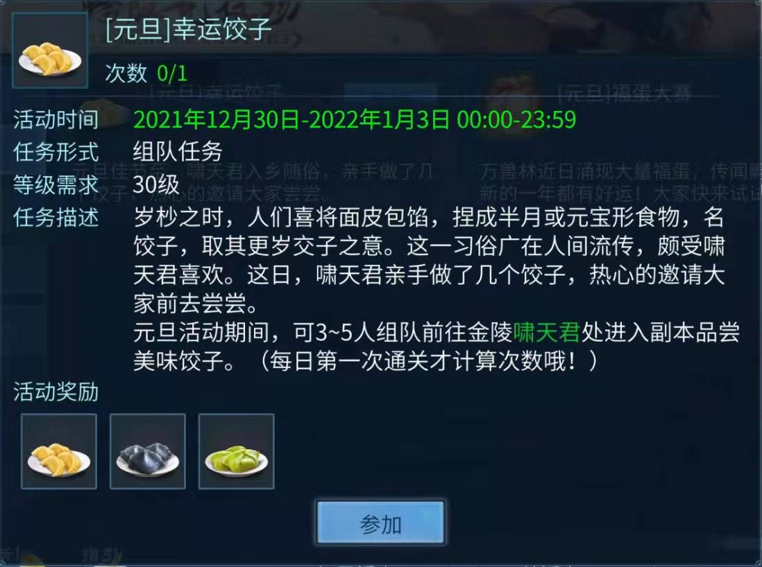 岁杪之时共许心愿,在倩女手游跨年过元旦陪你共迎虎年! 孵福蛋庆新年,2022开启景德镇特别联动! 岁杪之时共许心愿,在倩女手游跨年过元旦陪你共迎虎年! 孵福蛋庆新年,2022开启景德镇特别联动!