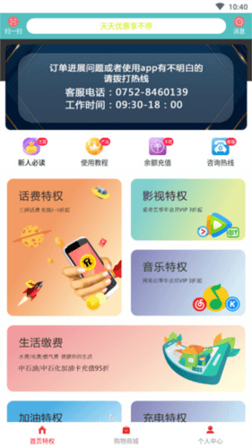 折扣宝app1