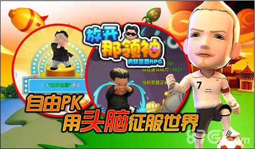 图3:领袖对战