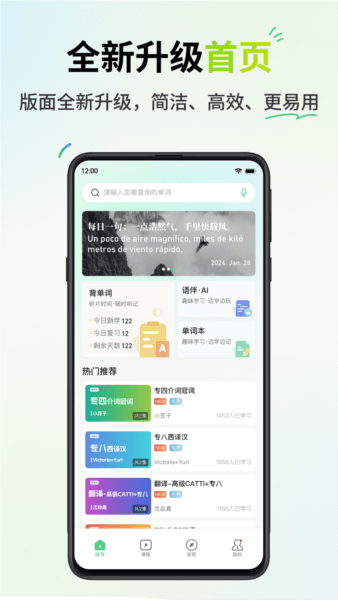西语派学道app5
