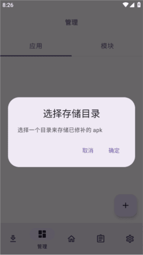 lspatch模块仓库官方版3