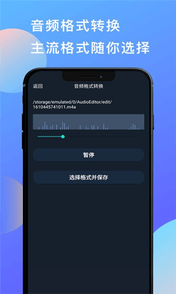 多彩音乐剪辑APP宣传图