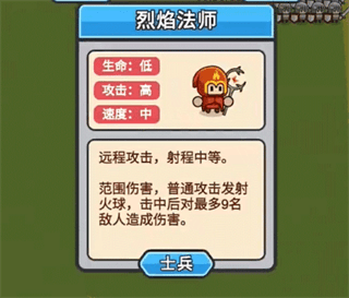 兵种介绍配图3