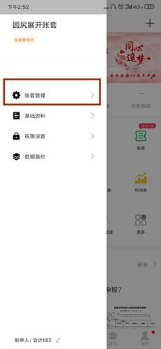 怎么删除已建账套配图1