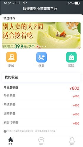 小哥开店宝app1