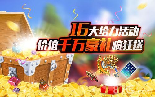 《魔力时代》16大给力活动