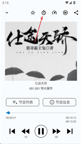 听友FM怎么定时关闭配图1