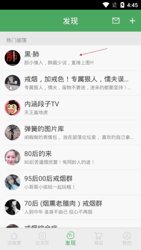 戒烟军团怎么加入新部落2