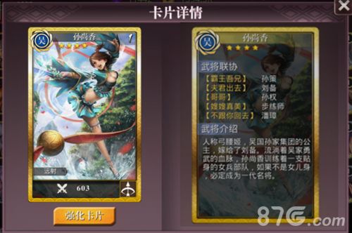 啪啪三国2之孙尚香