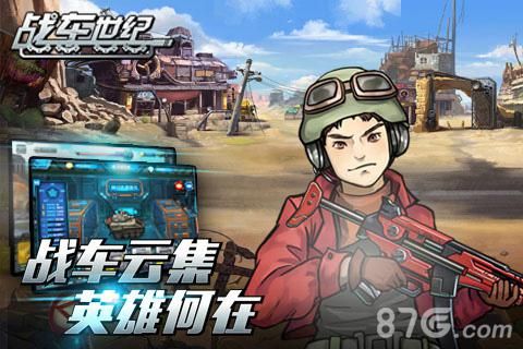 战车世纪角色图1