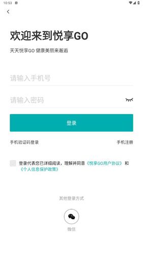 悦享GOapp怎么注册