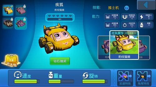 碰碰车大作战4