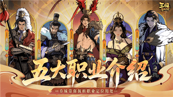 三国箭雨千军游戏职业介绍配图1