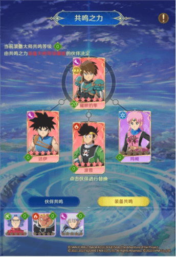 勇者斗恶龙:达伊的大冒险9